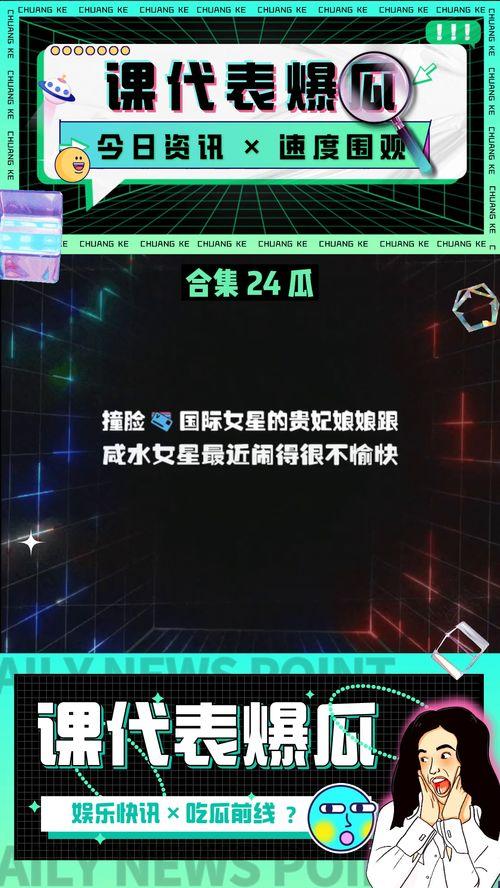 24点吃瓜娱乐